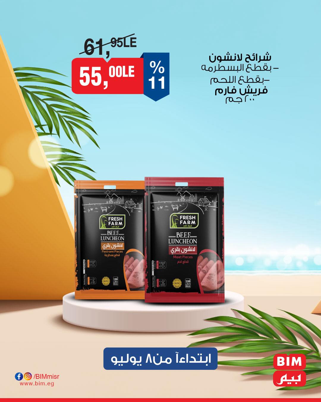 bim offers from 7jul to 1jun 2025 عروض بيم من 7 يوليو حتى 1 يونيو 2025 صفحة رقم 4
